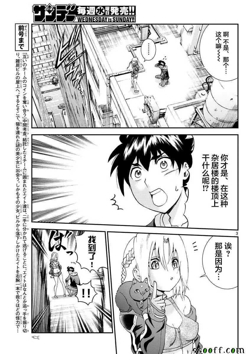 第64话 第3页
