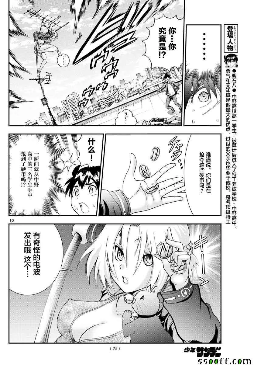第64话 第9页