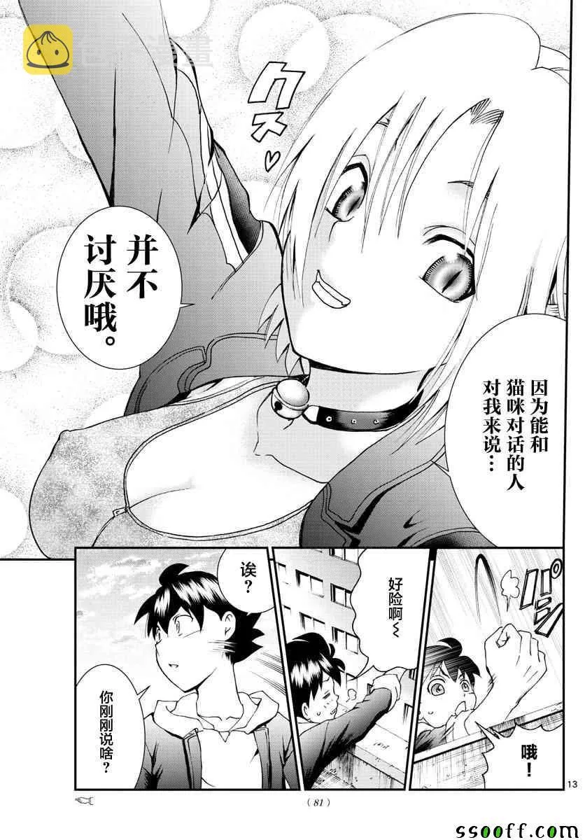 第64话 第12页