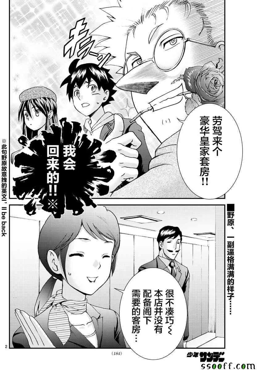 第65话 第2页