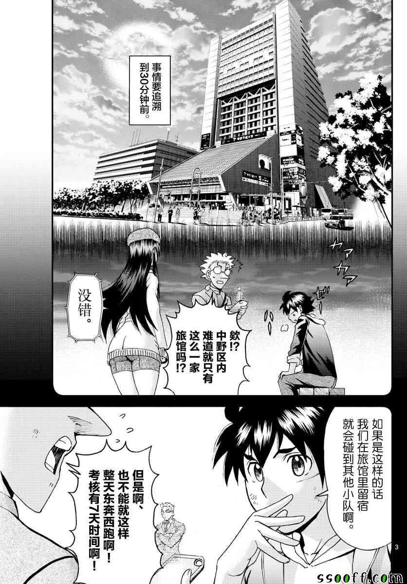 第65话 第3页