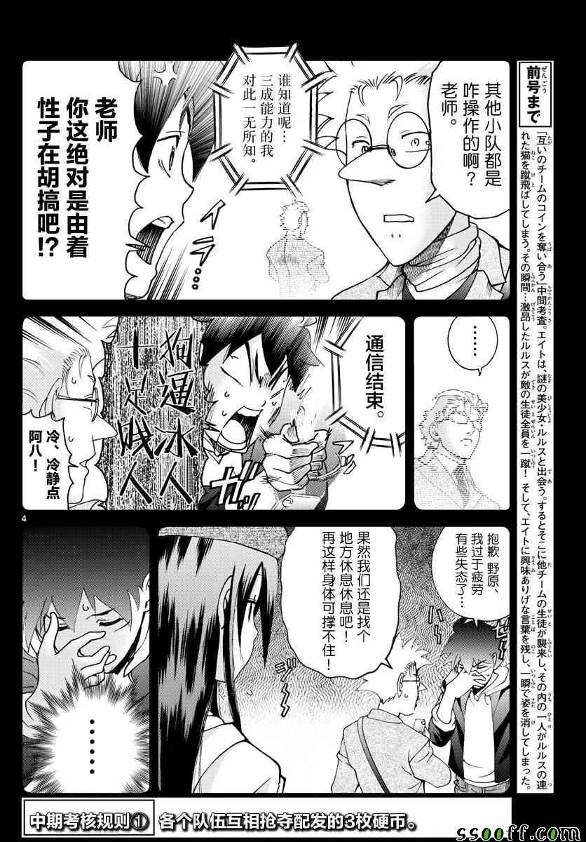 第65话 第4页