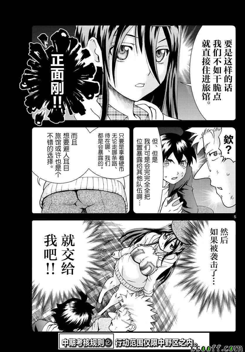 第65话 第5页