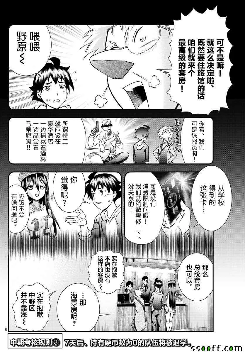 第65话 第6页