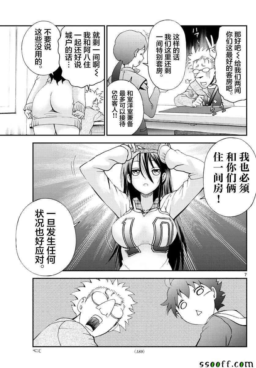 第65话 第7页