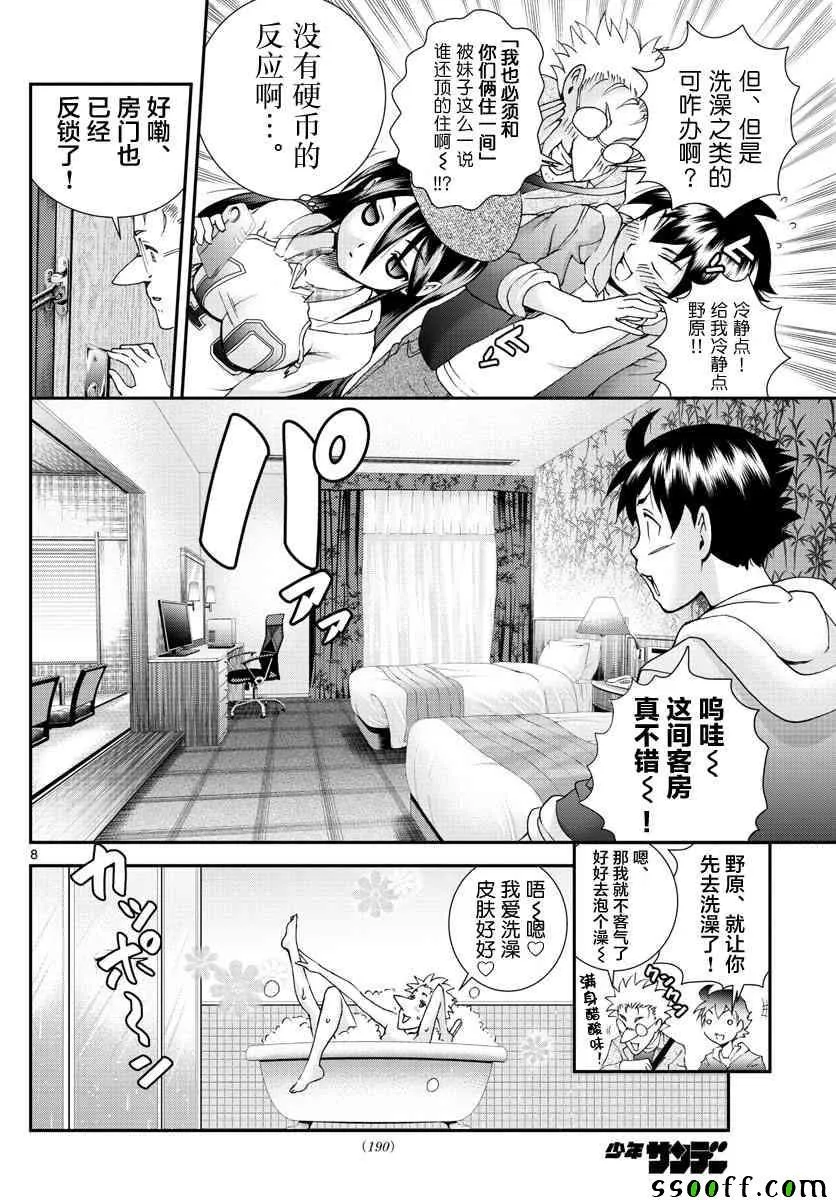 第65话 第8页