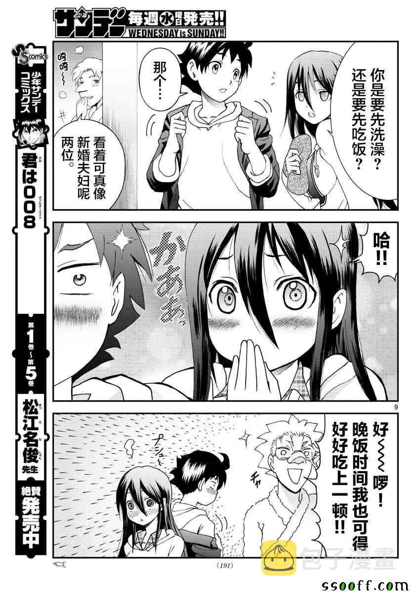 第65话 第9页