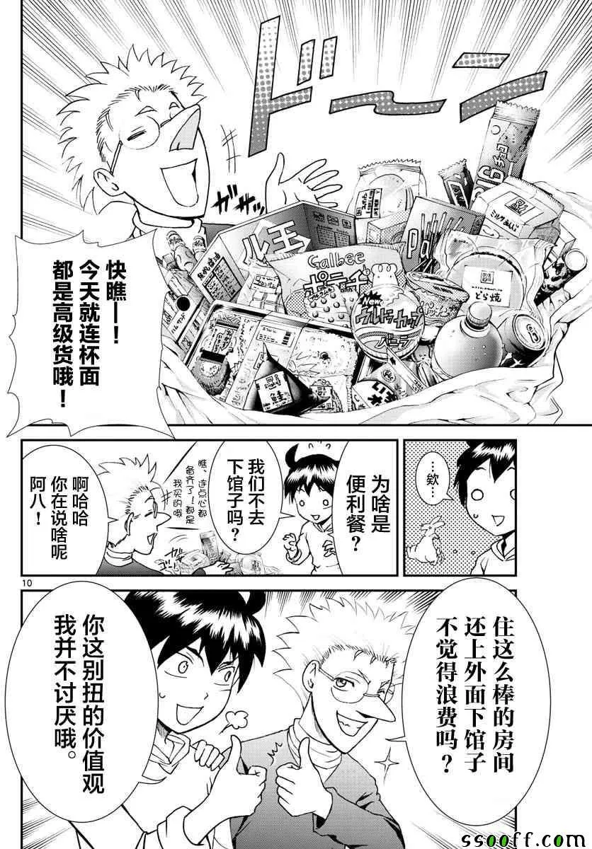 第65话 第10页