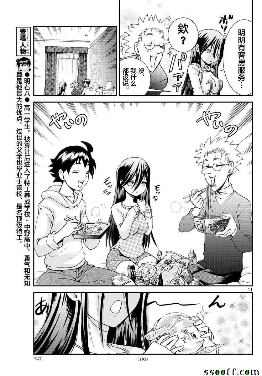 第65话 第11页