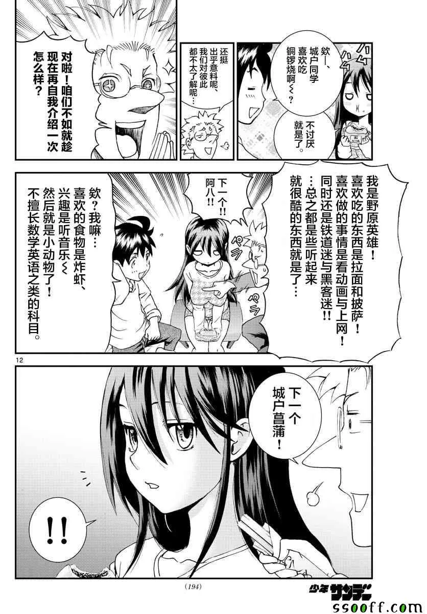 第65话 第12页
