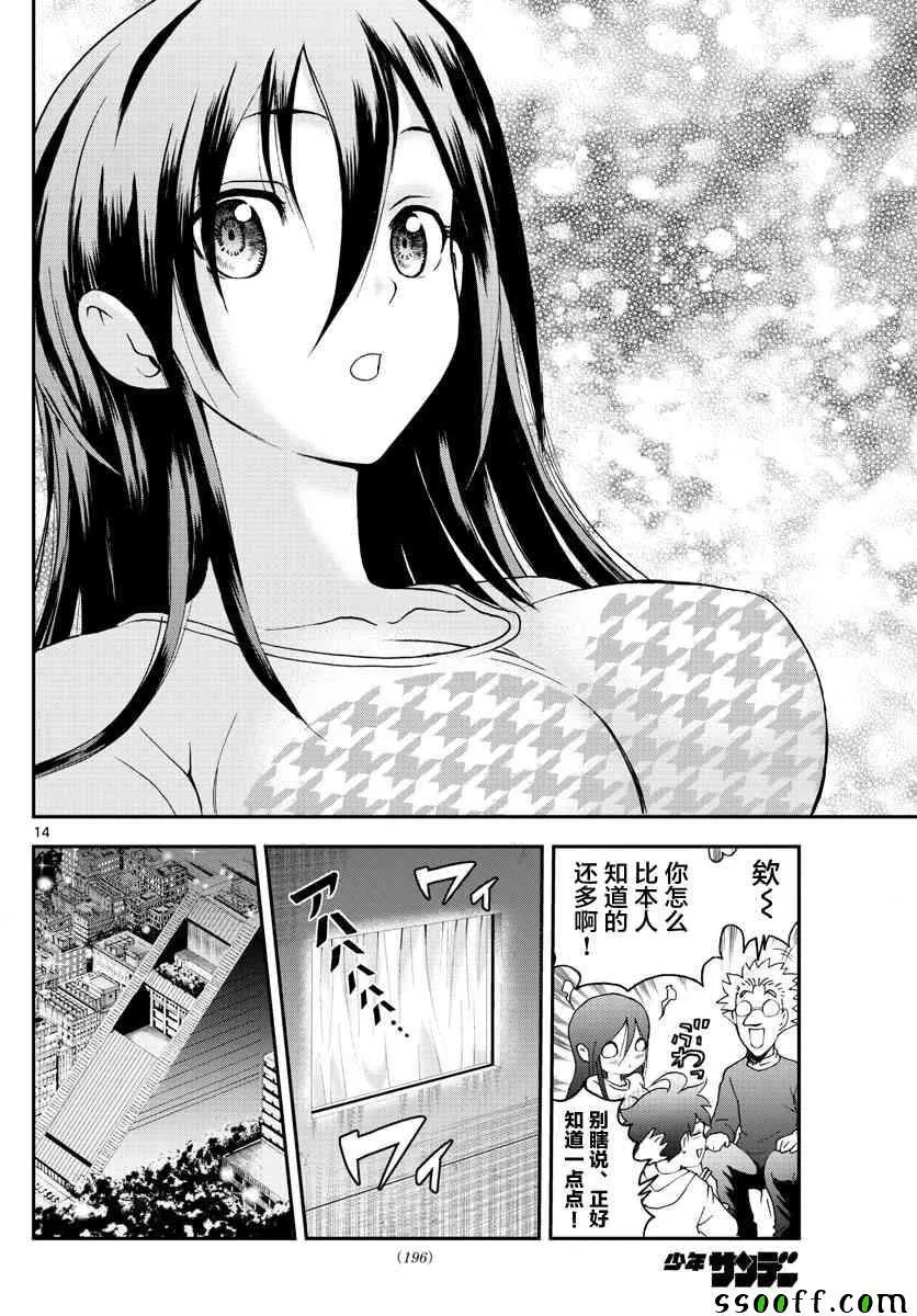 第65话 第14页