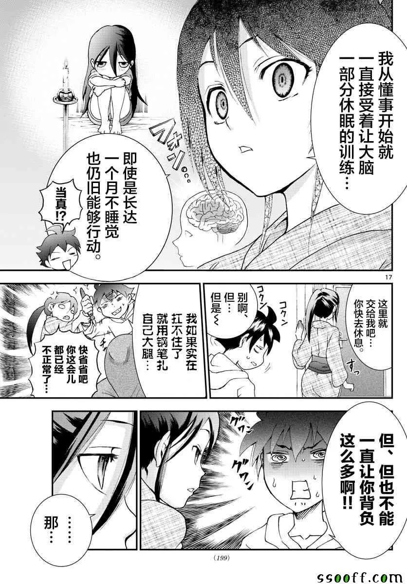 第65话 第17页