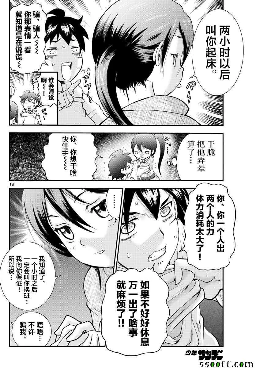 第65话 第18页