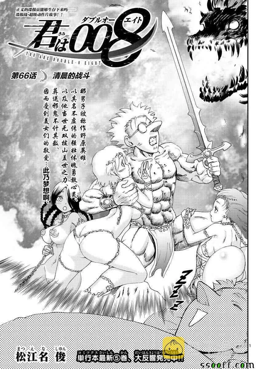 第66话 第1页