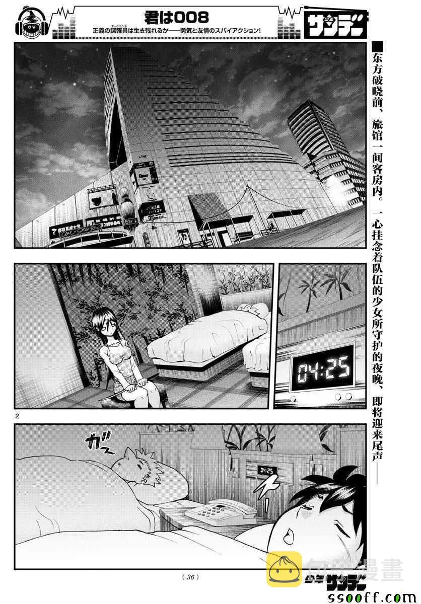 第66话 第2页