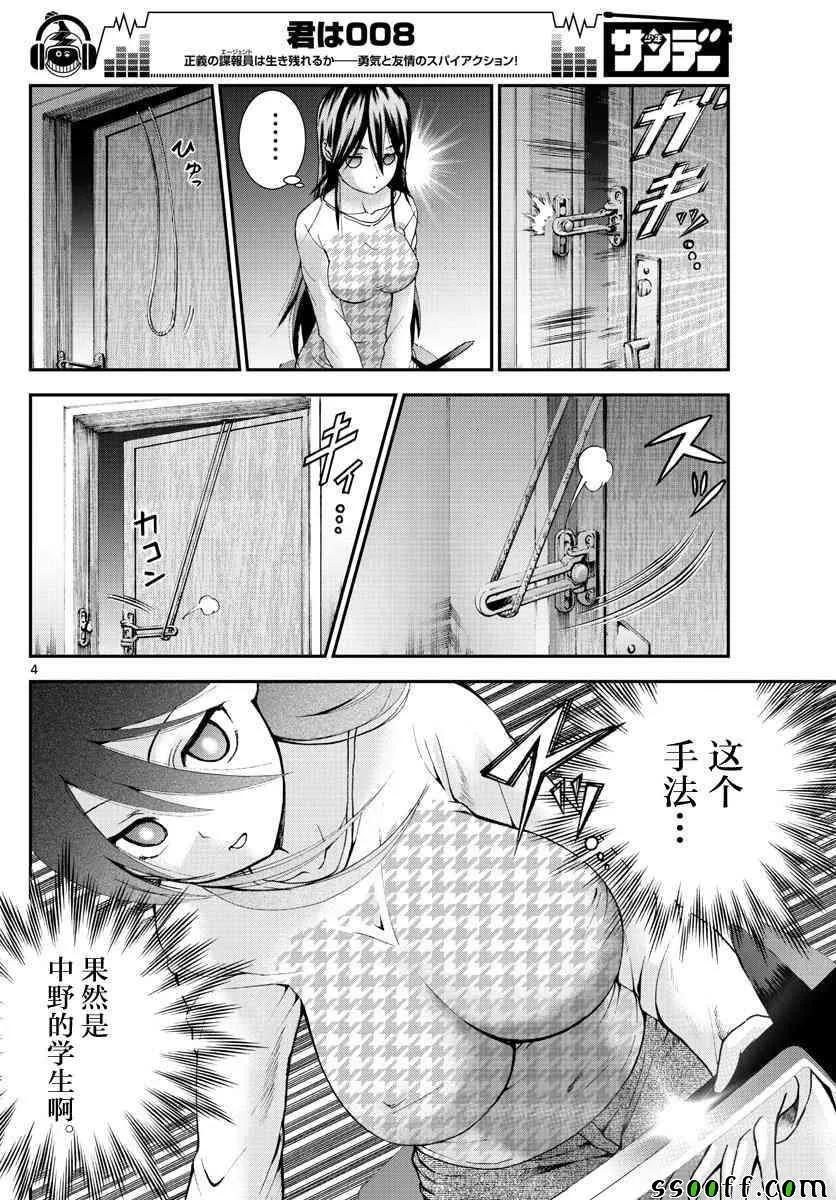 第66话 第4页