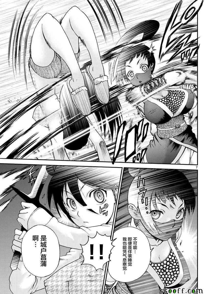 第66话 第7页