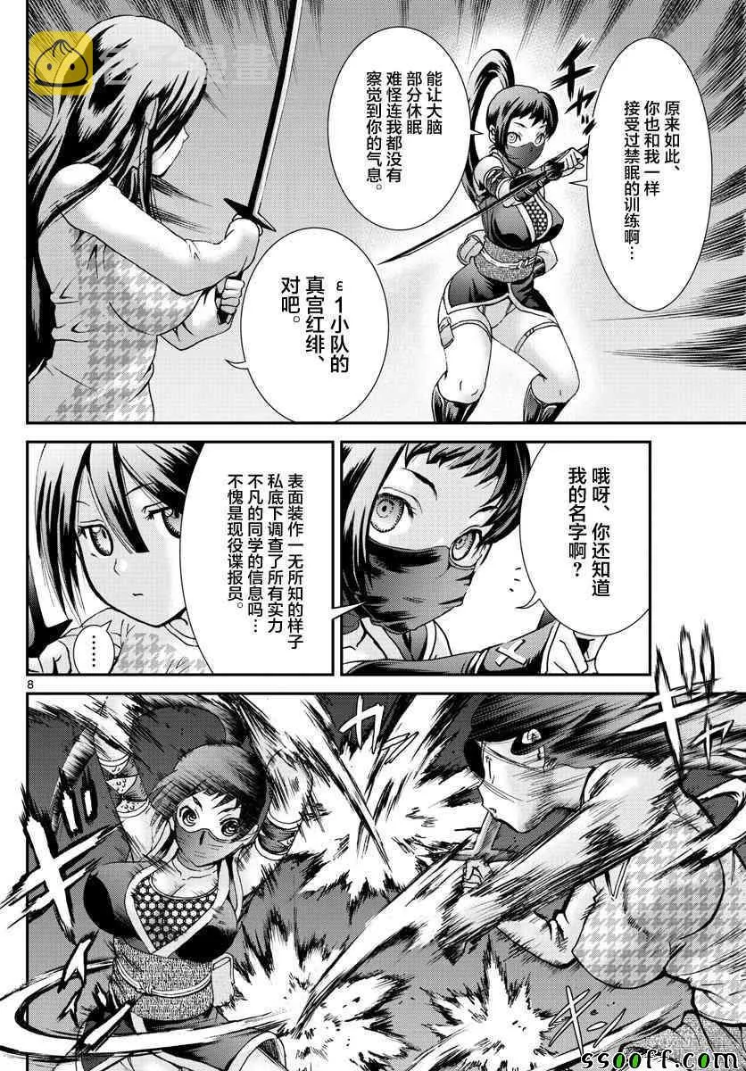 第66话 第8页