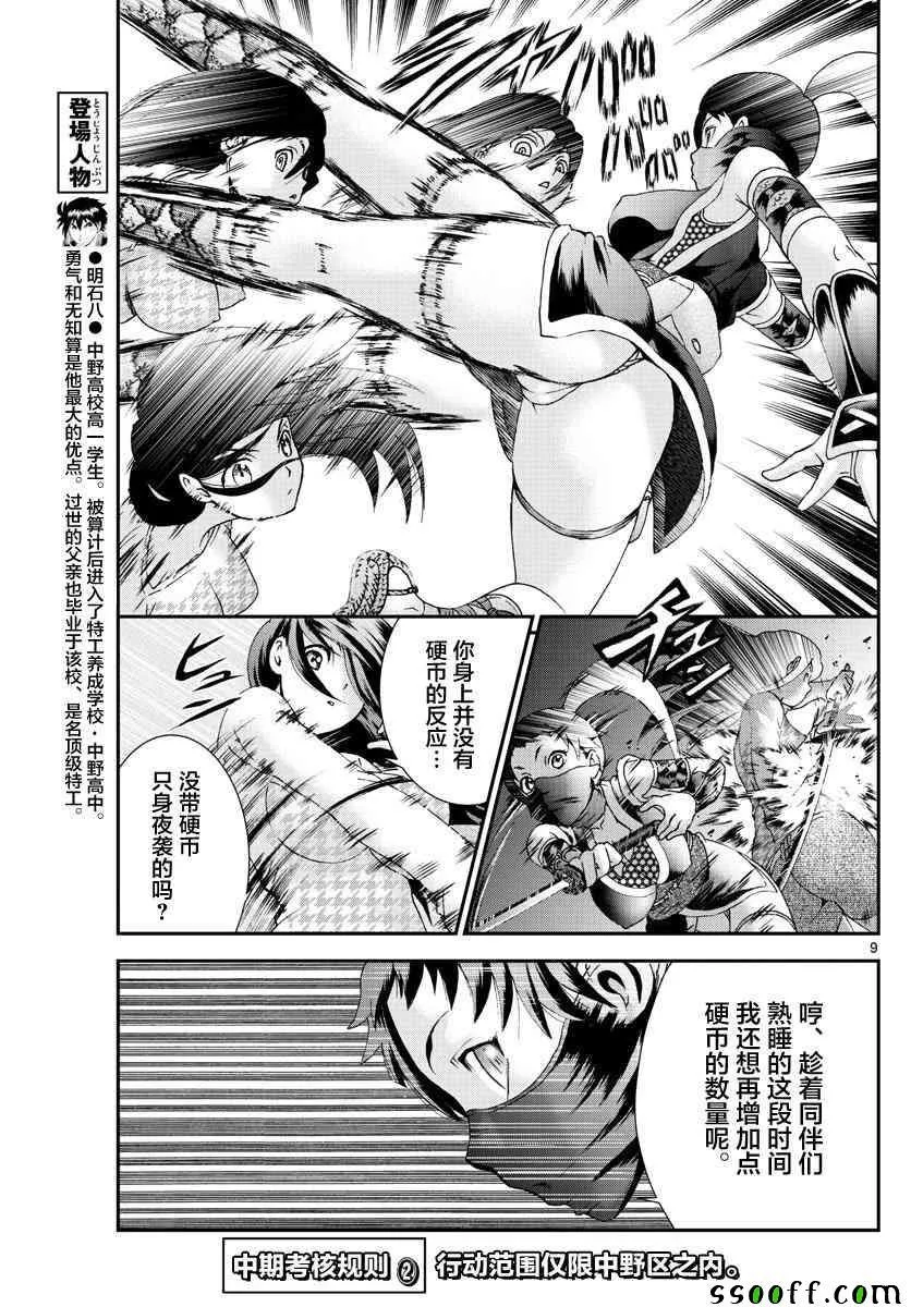 第66话 第9页