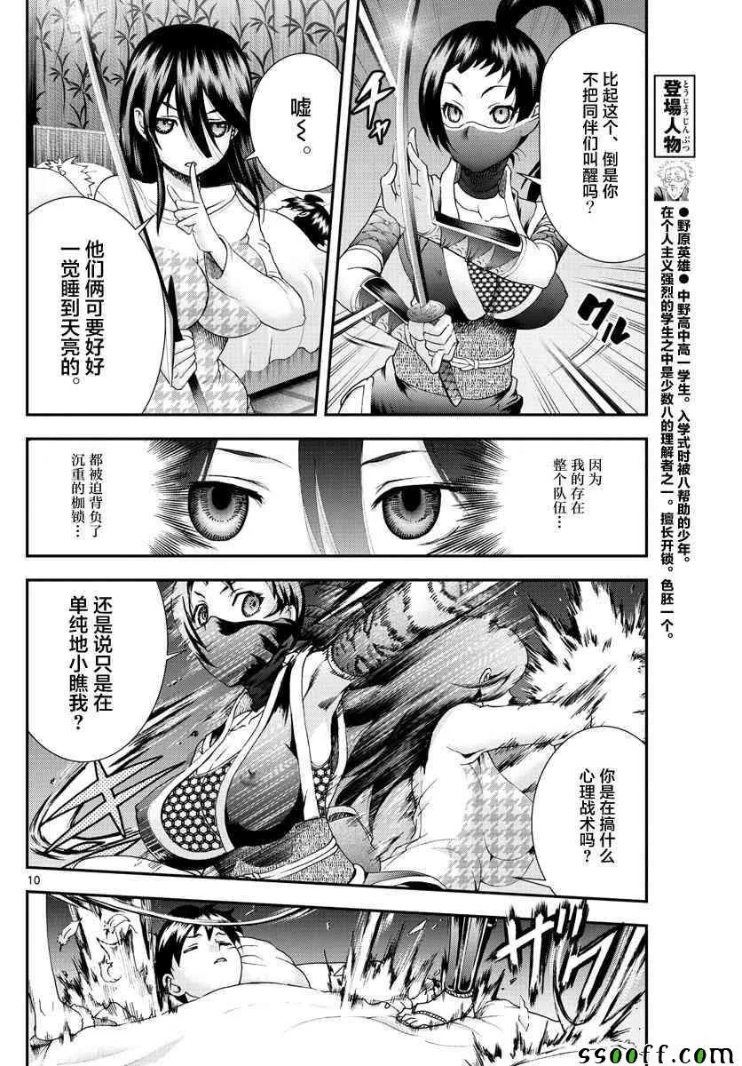 第66话 第10页