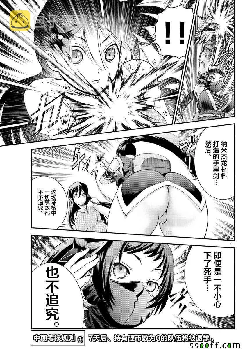 第66话 第11页