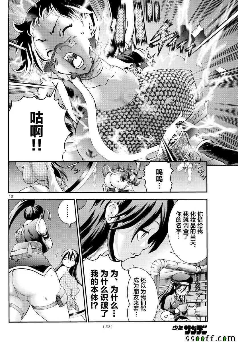 第66话 第17页