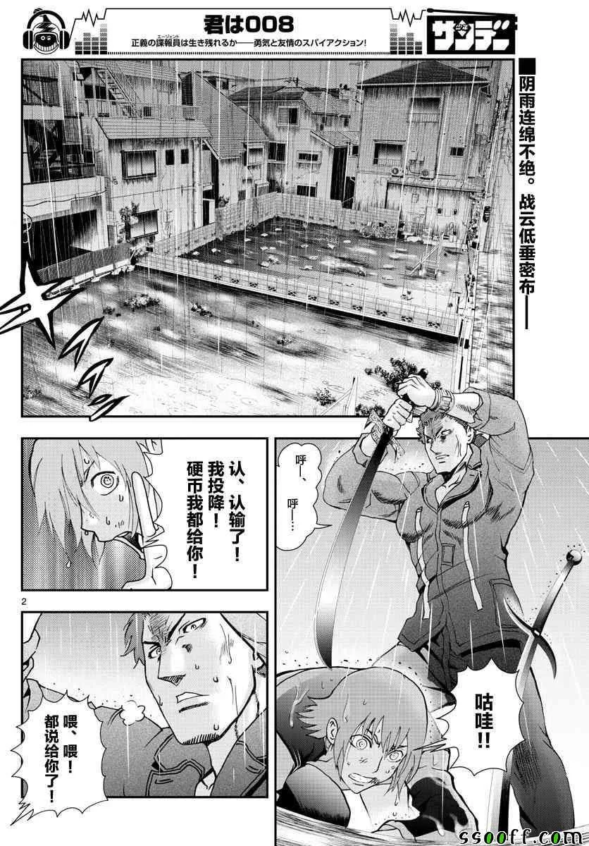 第67话 第2页