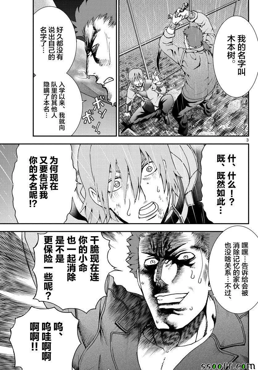 第67话 第3页