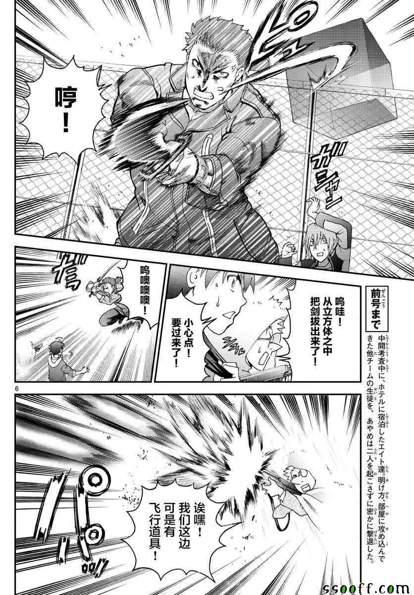 第67话 第5页