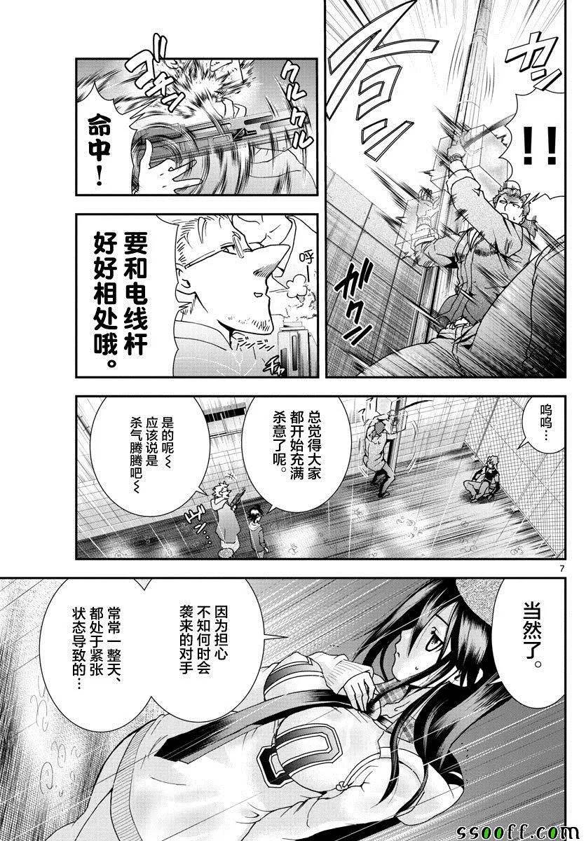 第67话 第6页