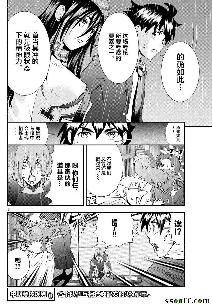 第67话 第7页