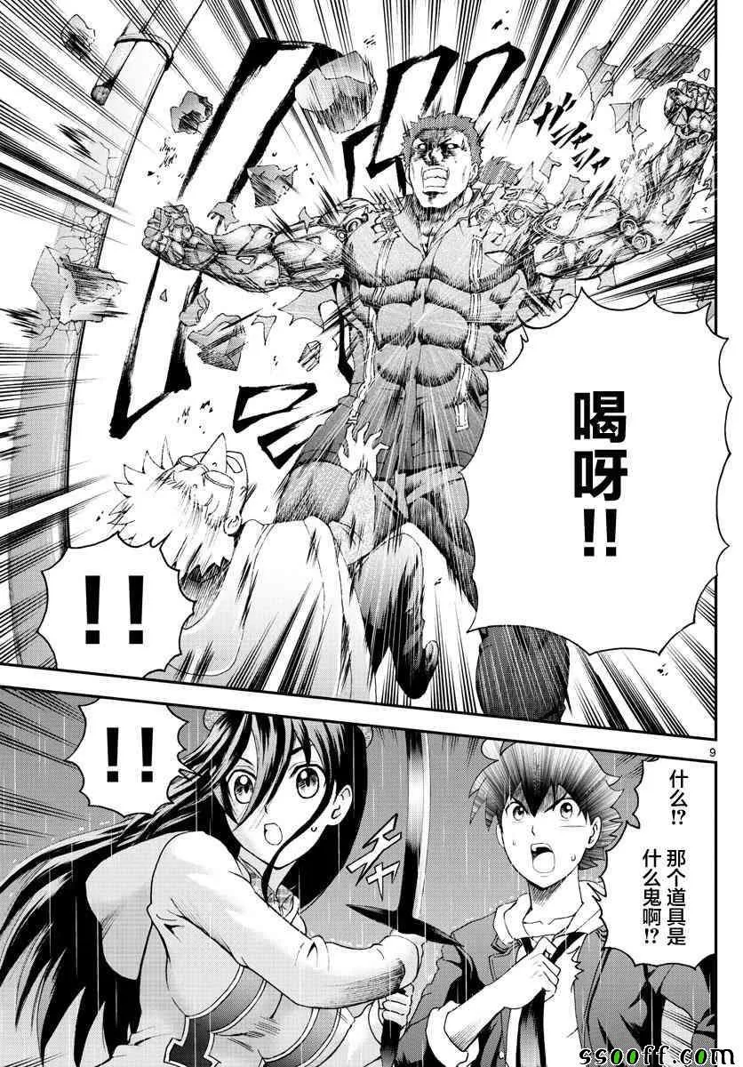 第67话 第8页