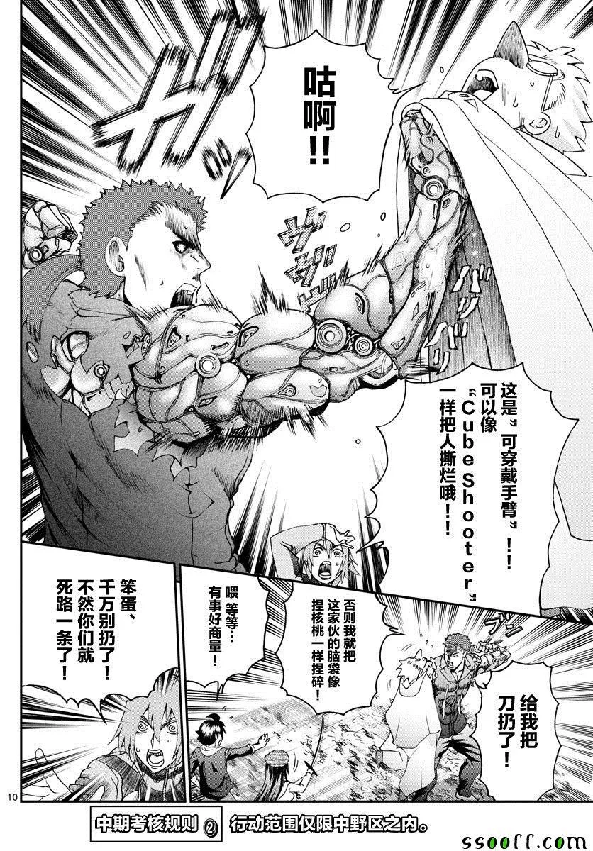第67话 第9页