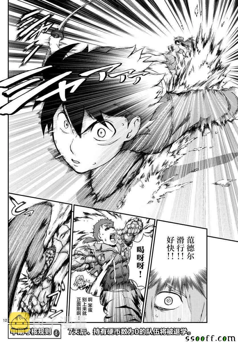 第67话 第11页