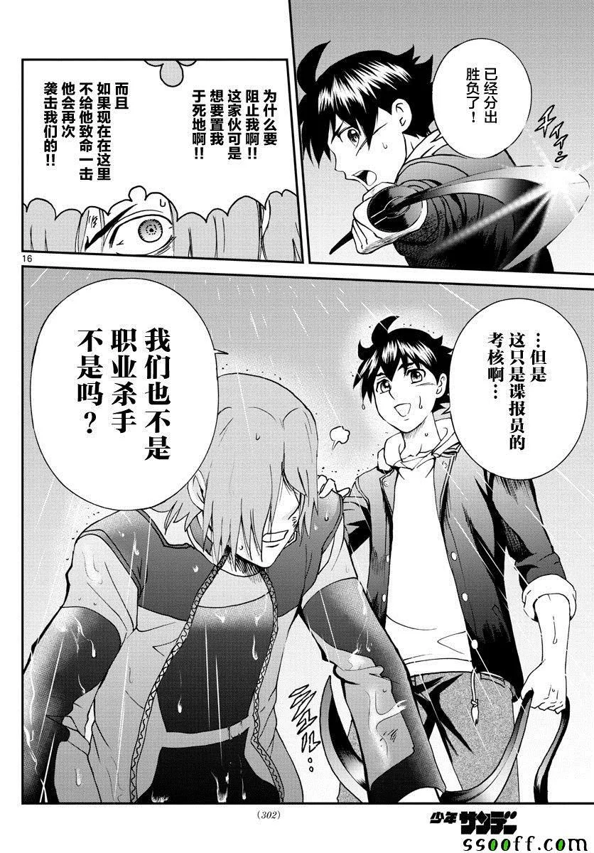 第67话 第15页