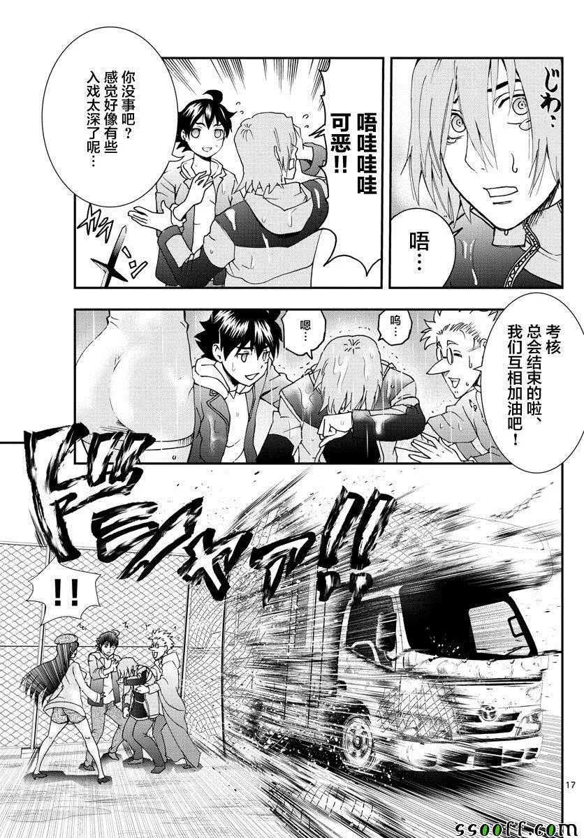 第67话 第16页