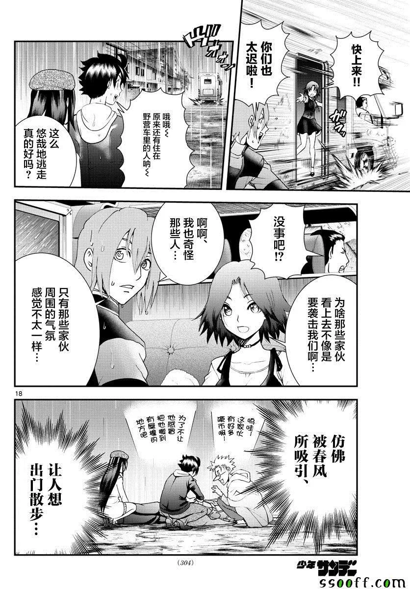 第67话 第17页