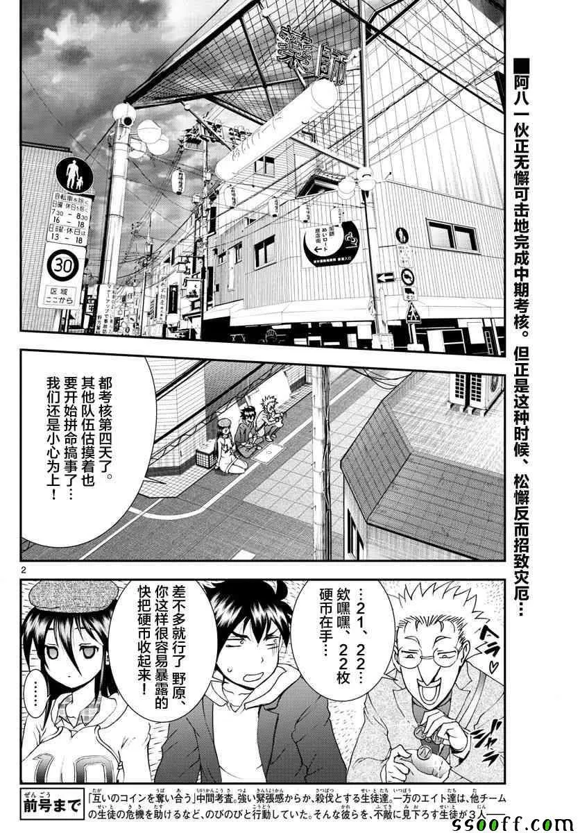 第68话 第2页