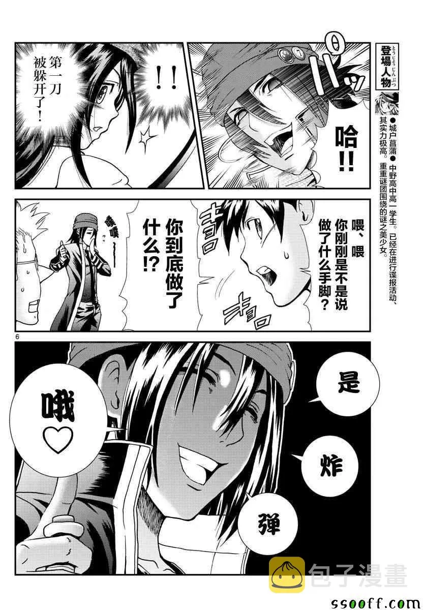 第68话 第6页