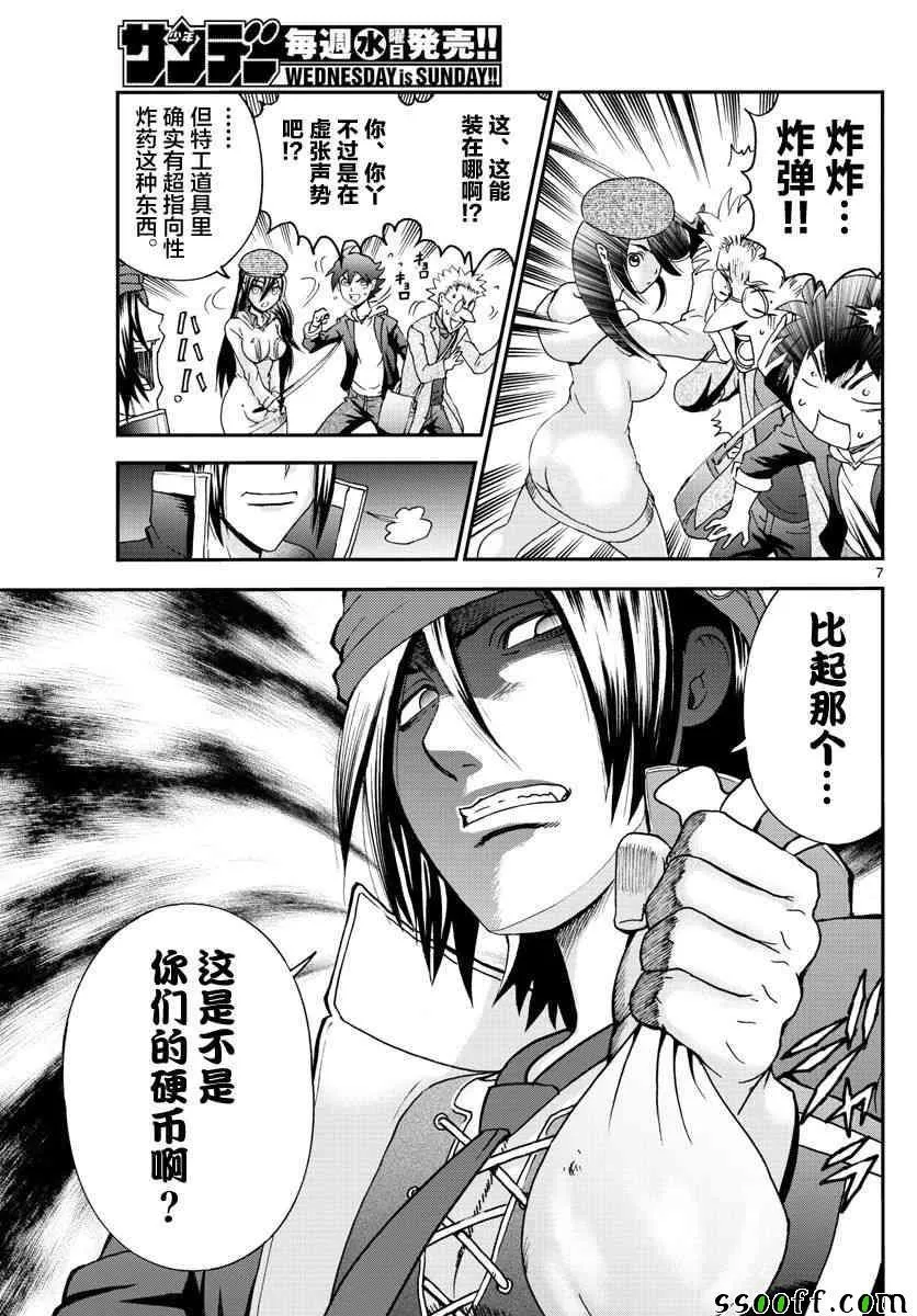 第68话 第7页
