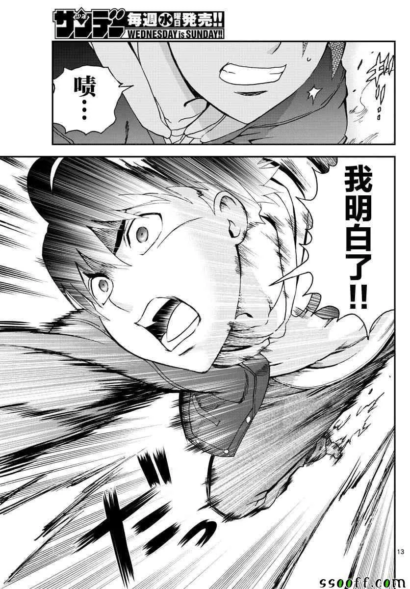第68话 第12页