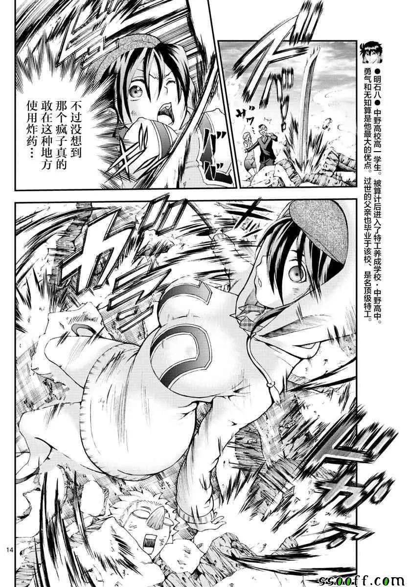 第68话 第13页