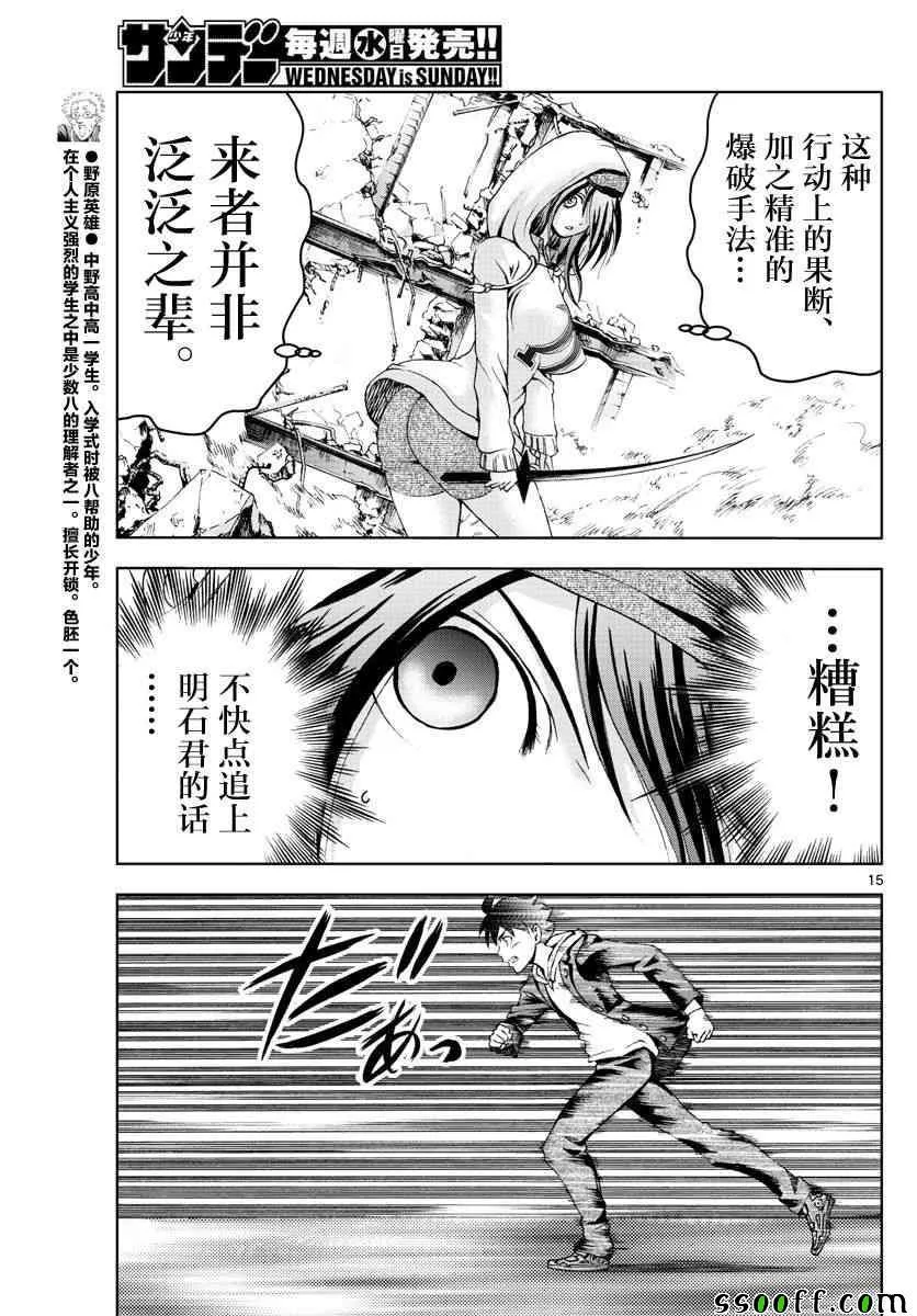 第68话 第14页