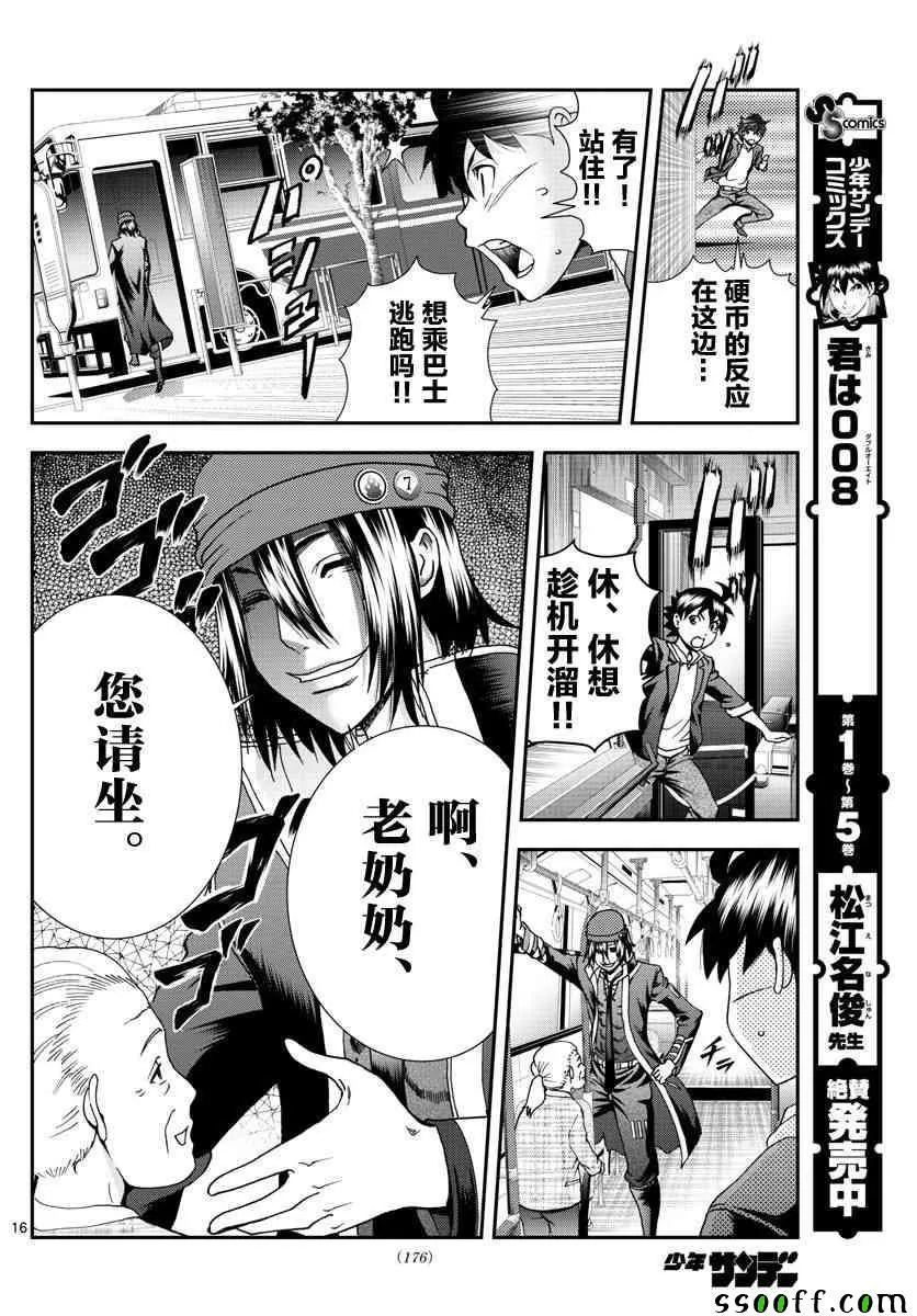 第68话 第15页