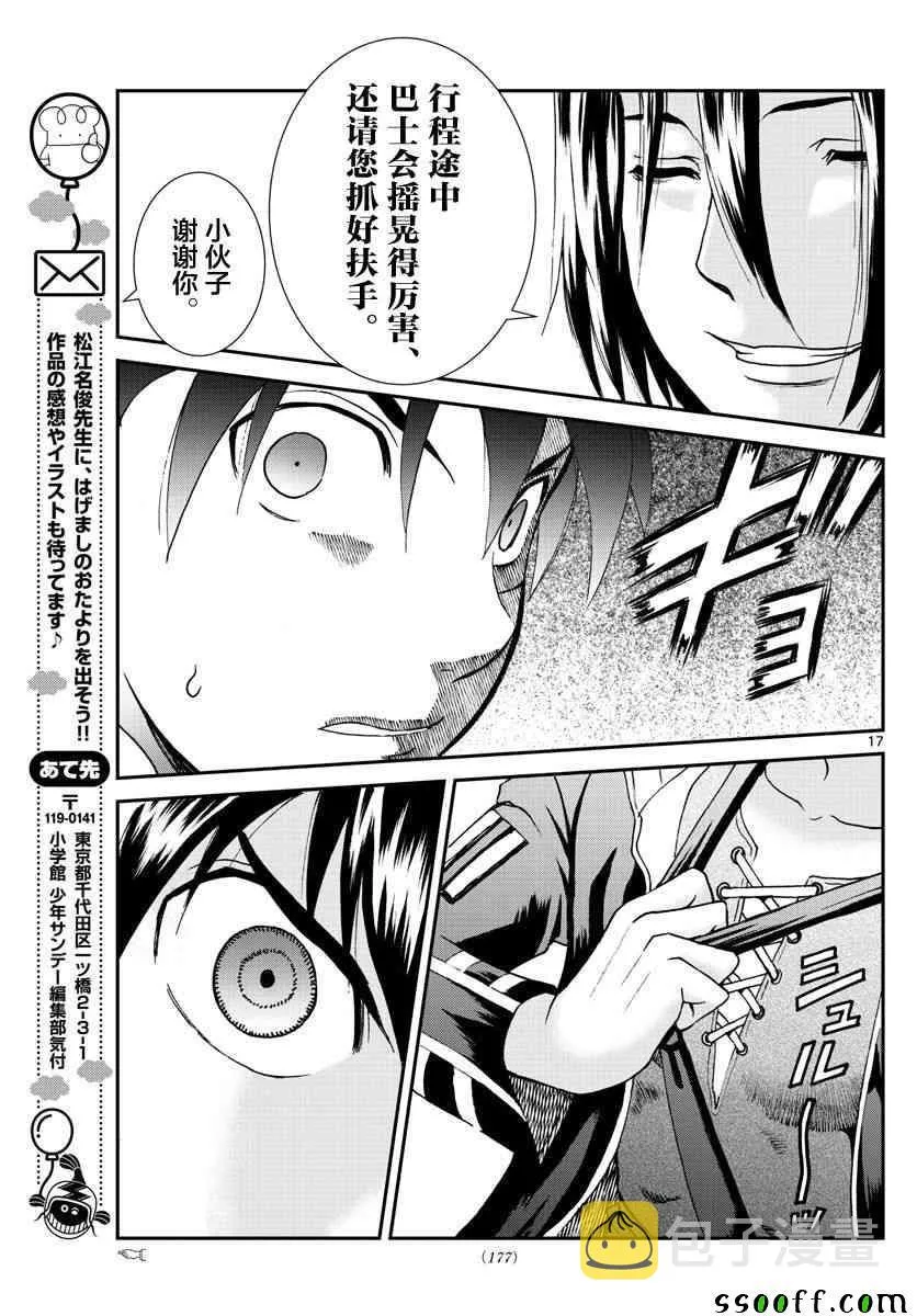 第68话 第16页