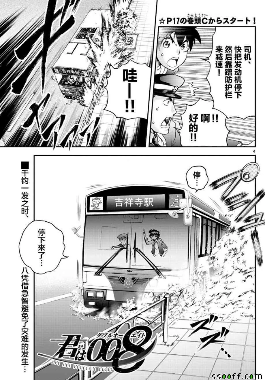 第69话 第3页