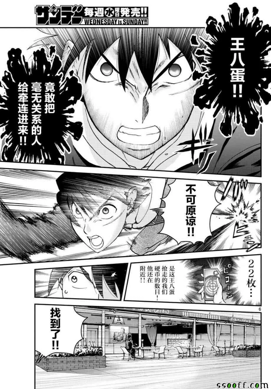 第69话 第5页