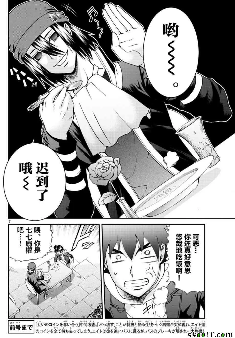 第69话 第6页