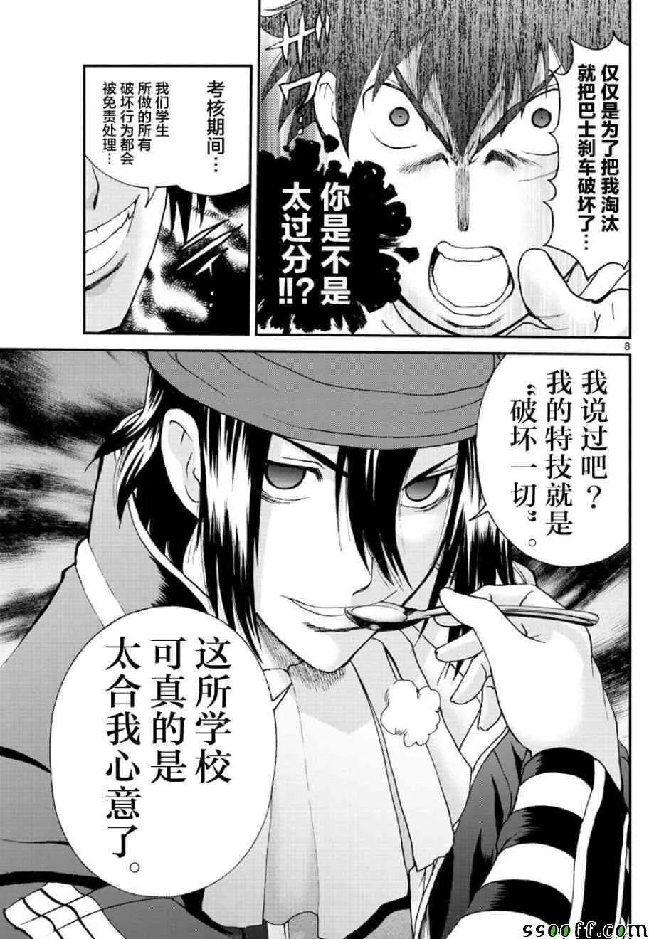 第69话 第7页