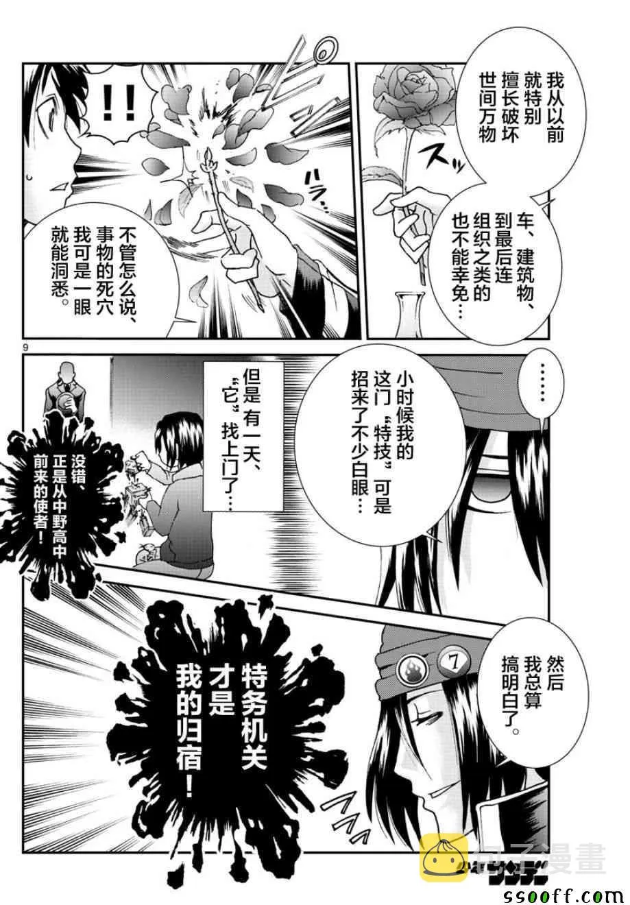 第69话 第8页
